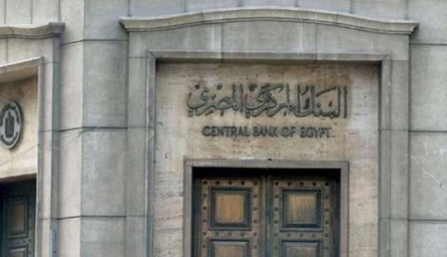 البنك المركزى 