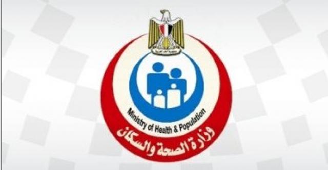  وزارة الصحة