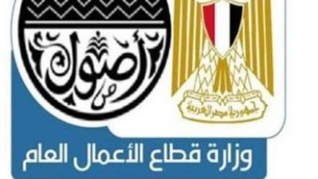 وزارة قطاع الاعمال العام