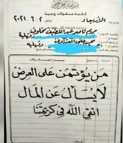 من يؤتمن على العرض لا يس