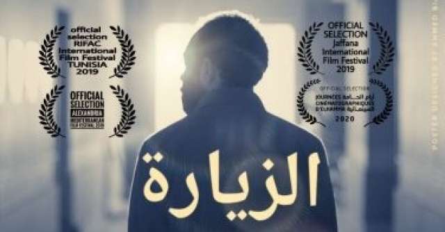الزيارة