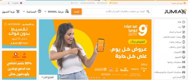جوميا
