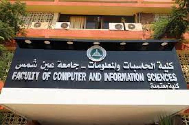 حاسبات عين شمس