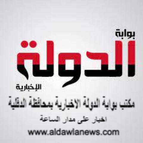 بوابة الدولة الاخبارية 