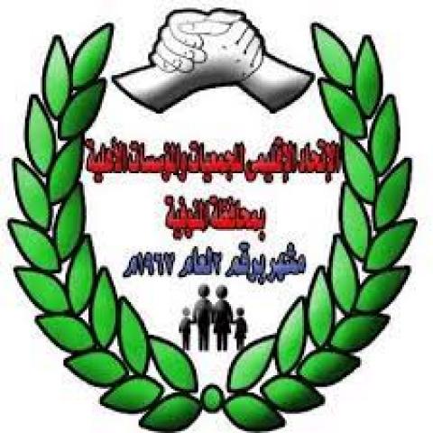 الاتحاد العام للجمعيات الأهلية بالمنوفية