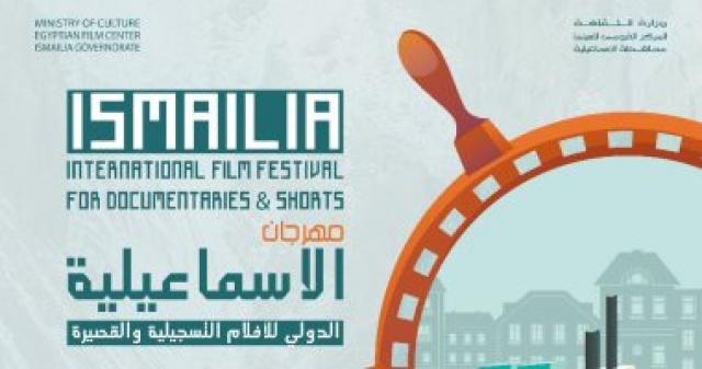 مهرجان الإسماعيلية