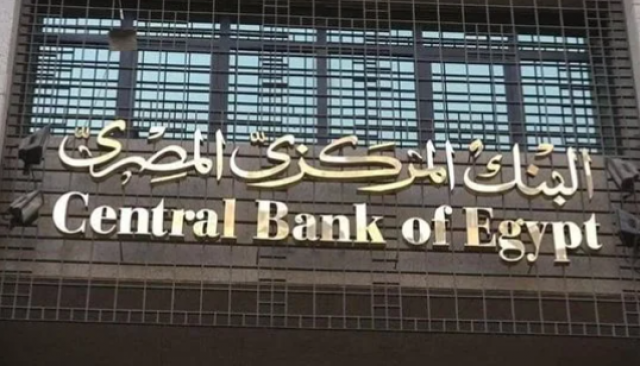 البنك المركزي المصري