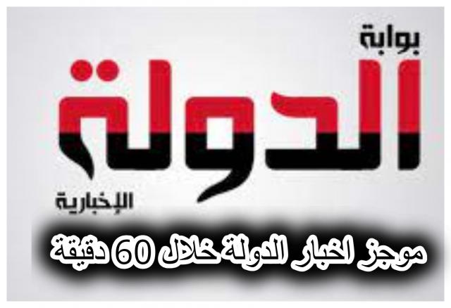 موجز الاخبار