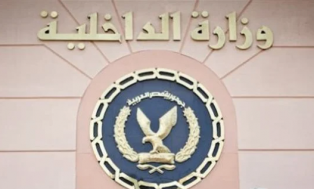 وزارة الداخلية