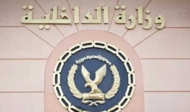 وزارة الداخلية