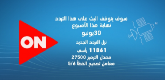 قناة ON