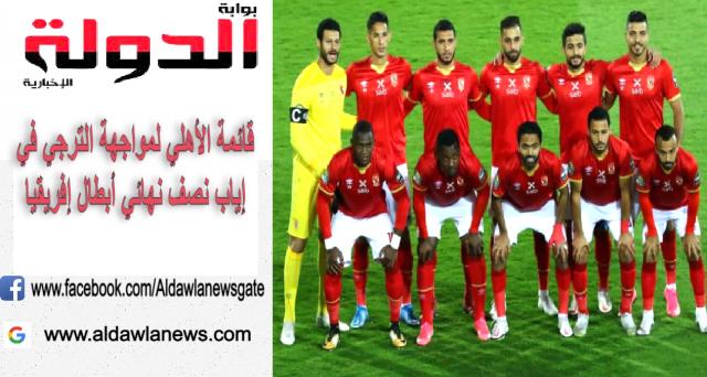 فريق الاهلى 