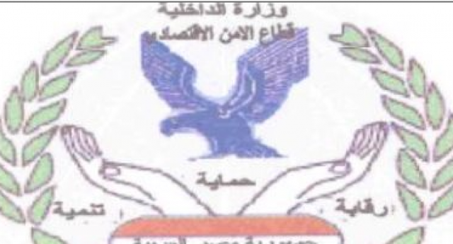 شرطة التموين