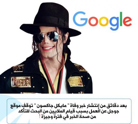 ماكل جاكسون 
