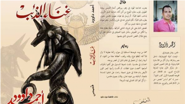 غلاف المجموعة القصضية غناء الذئب