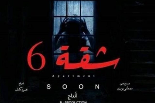 شقة 6