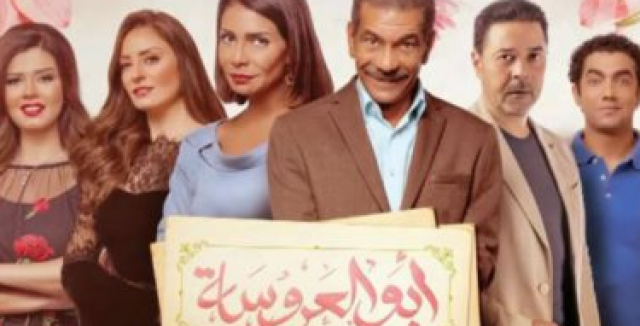 مسلسل ابو العروسة