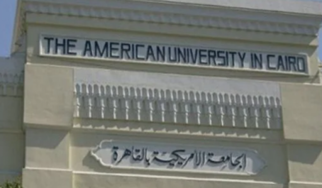 الجامعة الامريكية بالقاهرة