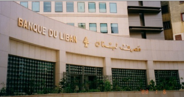 مصرف لبنلن المركزى 