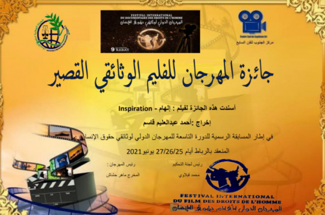 جائزة المهرجان للفيلم الوثائقي القصير