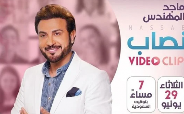 ماجد المهندس