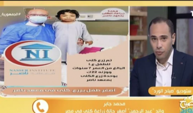 نجاح  زرع كلى لطفل 7 سنوات