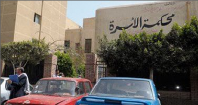 محكمة الأسرة 