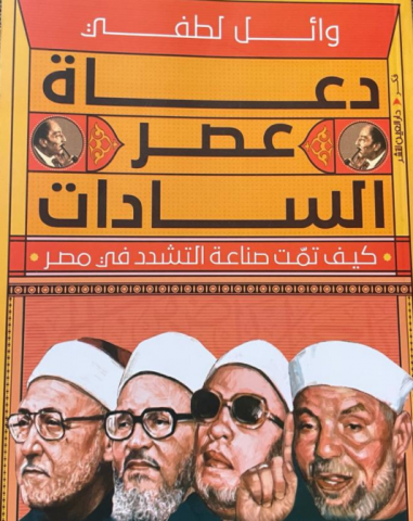غلاف الكتاب