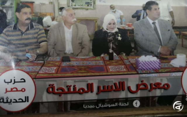 حزب مصرالحديثة