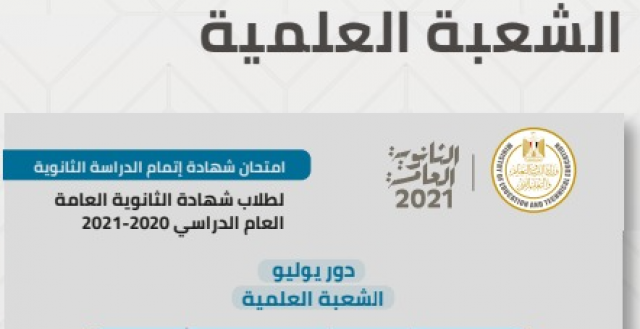 جدول امتحانات الثانوية العامة 