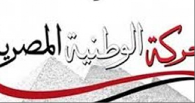 حزب الحركة الوطنية