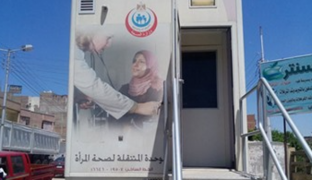 وحدة متنقلة لصحة المرأة