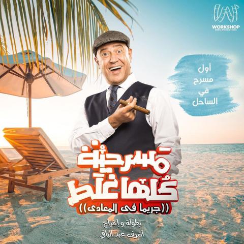 اشرف عبد الباقى 