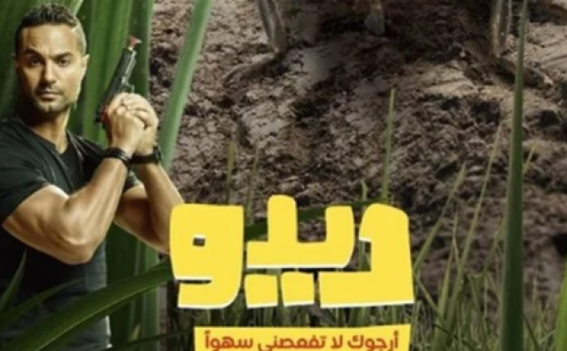 فيلم ديدو