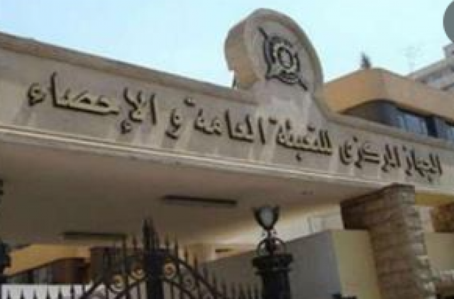 الجهاز المركزي للتعبئة العامة والإحصاء