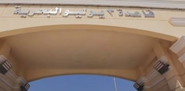 قاعدة 3 يوليو البحرية