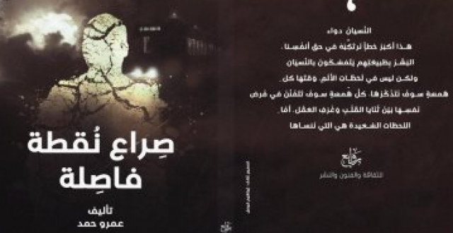 "صراع نقطة فاصلة"