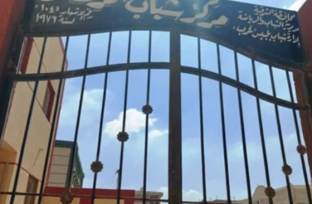 مركز شباب