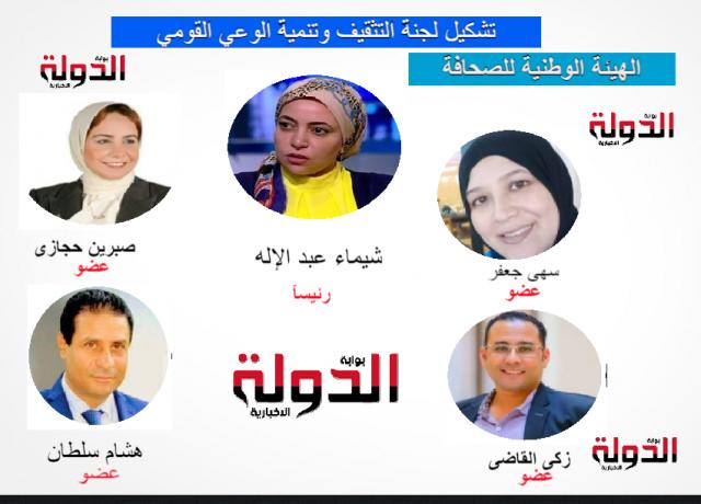  تشكيل لجنة التثقيف وتنمية الوعي القومي