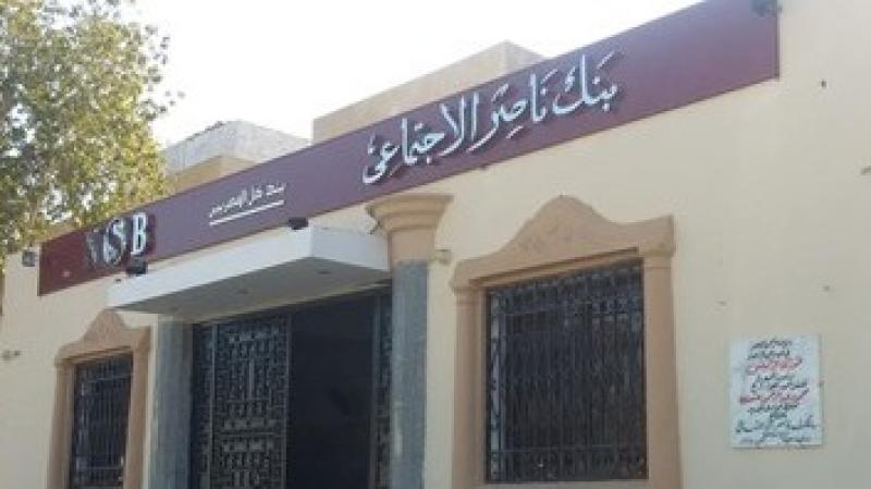 بنك ناصر الاجتماعى