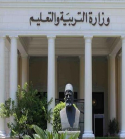 وزارة التربية والتعليم