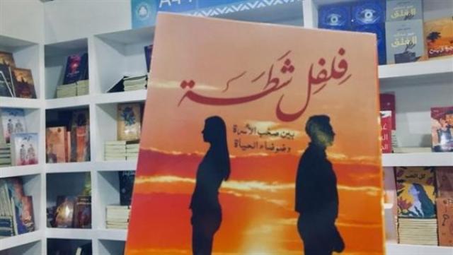 كتاب فلفل شطة 