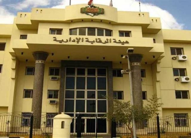 هيئة الرقابة الاداراية
