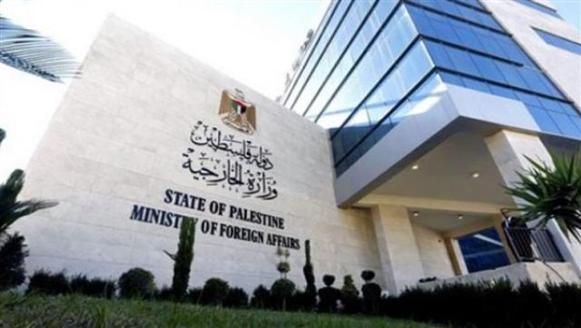 وزارة الخارجية والمغتربين الفلسطينية