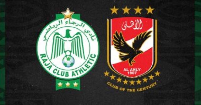 الاهلى والرجاء 