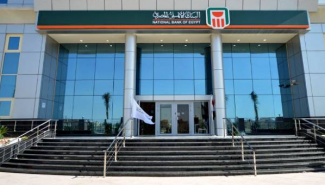 البنك الاهلي المصري