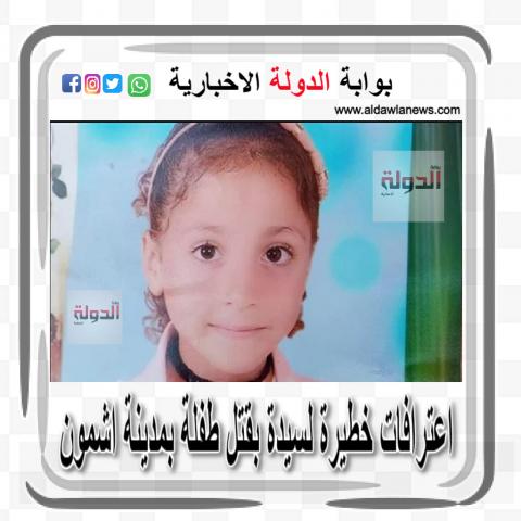  الطفلة هدى رشاد 