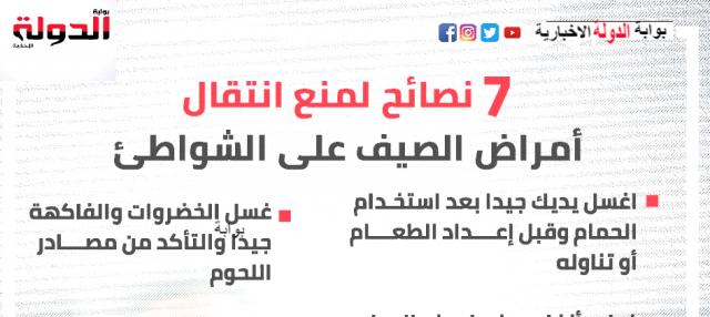 أمراض الصيف