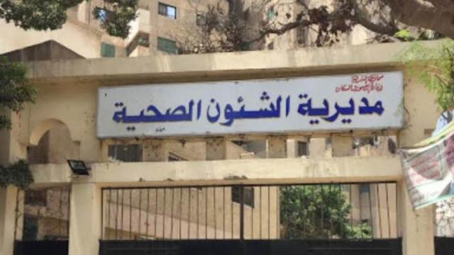 صحة الشرقية 