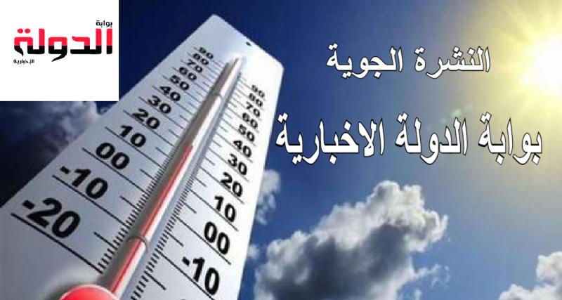درجات الحرارة